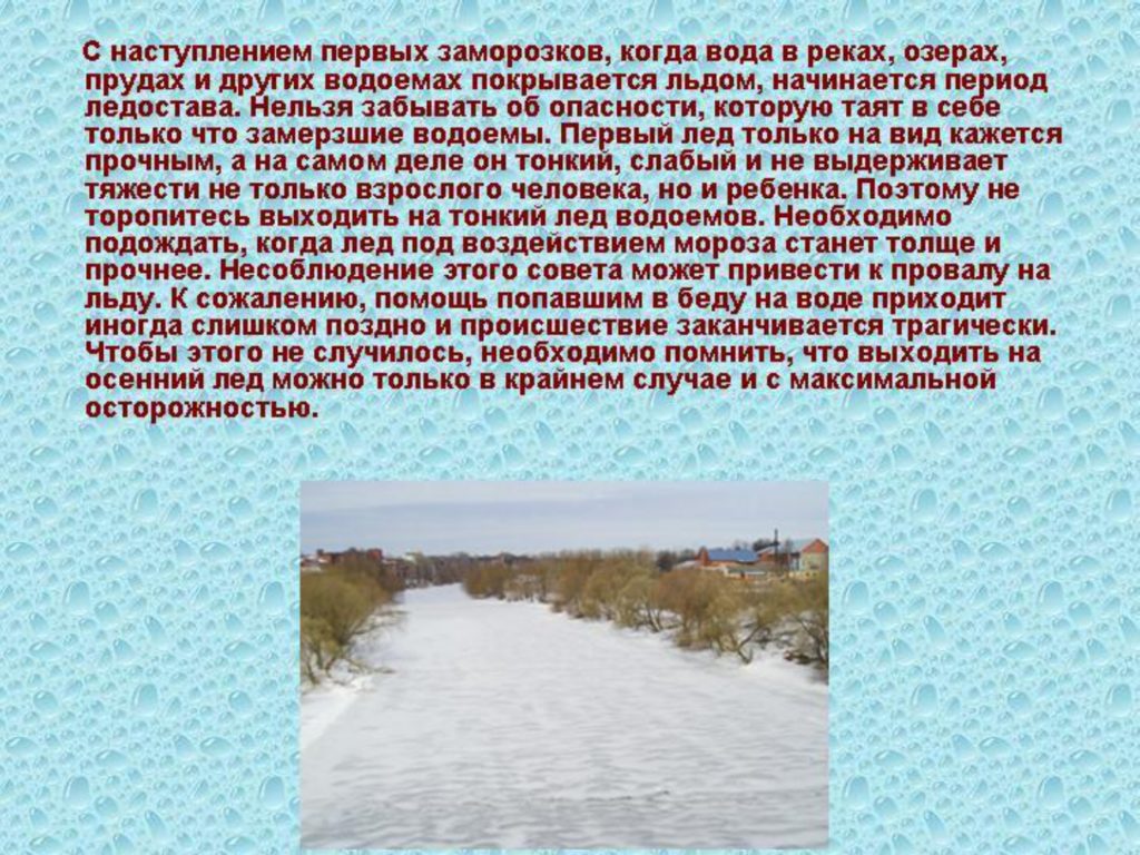 Меры безопасности на льду — стр. 2
