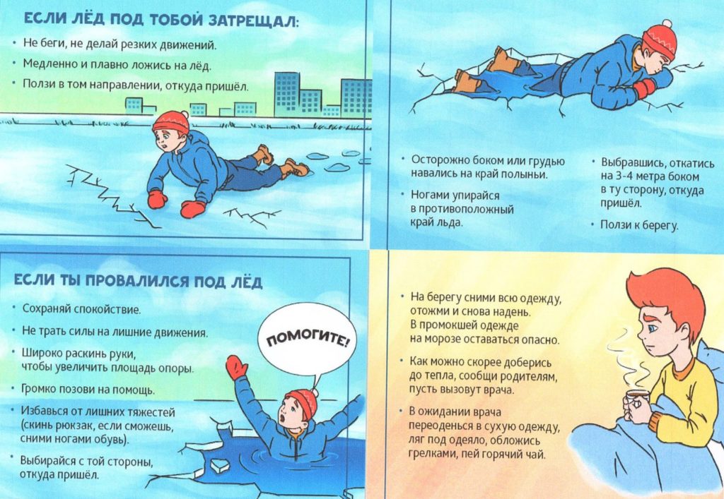 Осторожно, лед