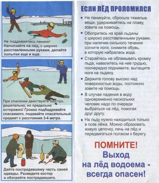 Памятка гололед