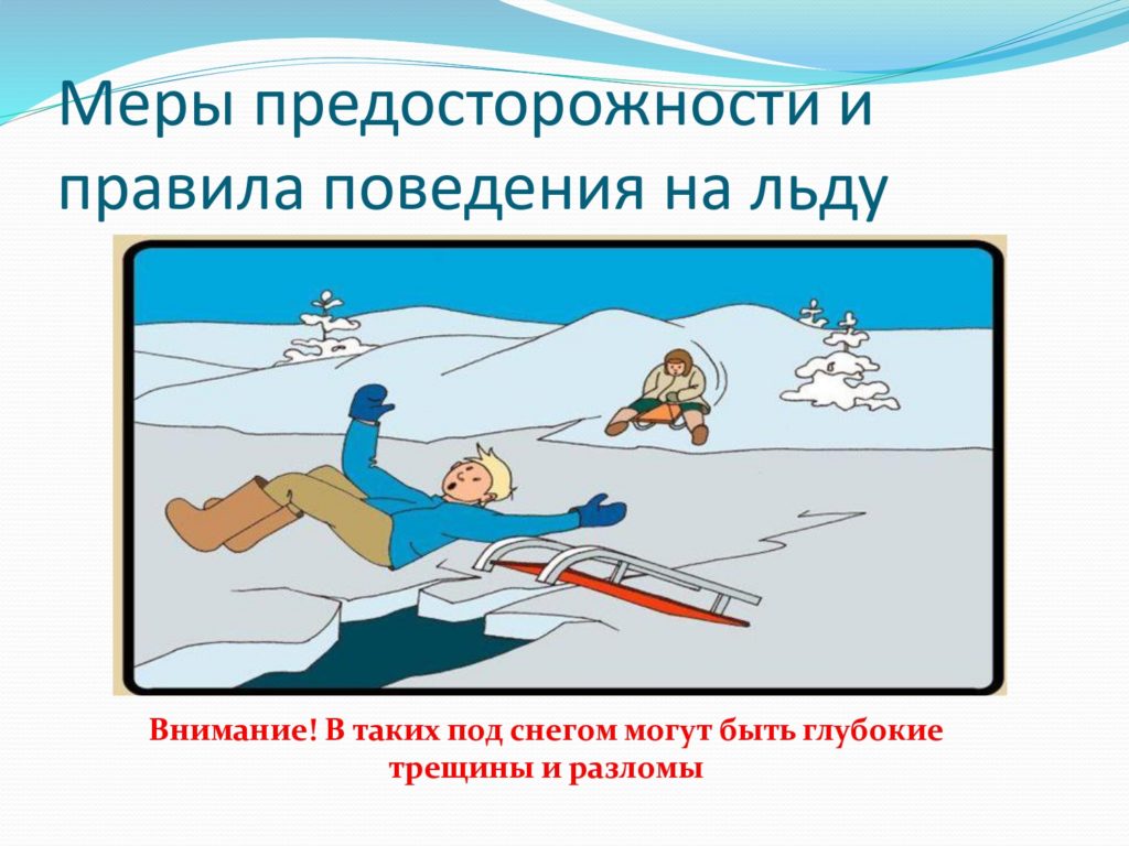 Правила поведения на водных объектах — стр. 5