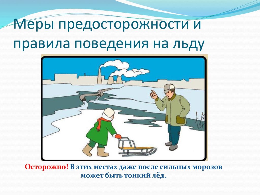 Правила поведения на водных объектах — стр. 6