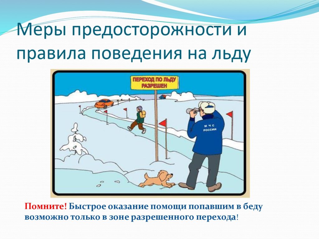 Правила поведения на водных объектах — стр. 7