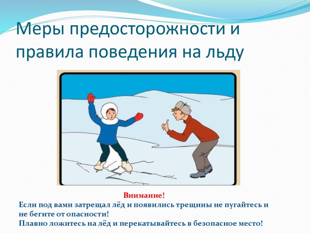 Правила поведения на водных объектах — стр. 8