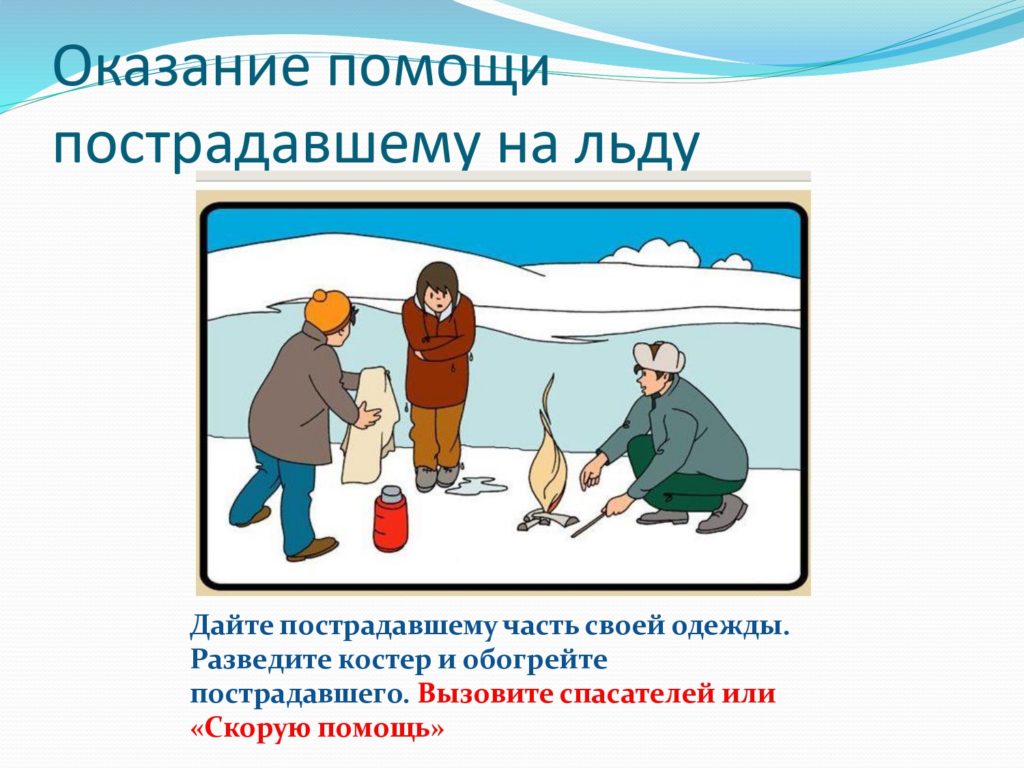 Правила поведения на водных объектах — стр. 11