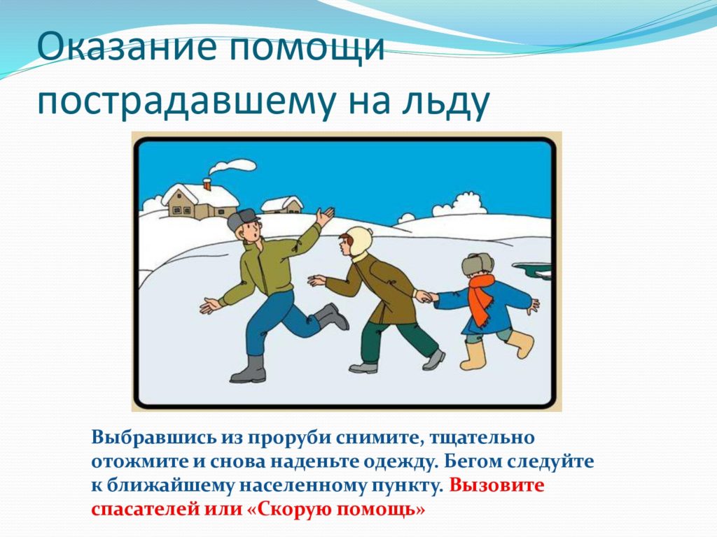 Правила поведения на водных объектах — стр. 12