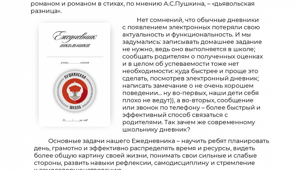 Журнал Пушкинской школы. Выпуск 2. (стр.30)