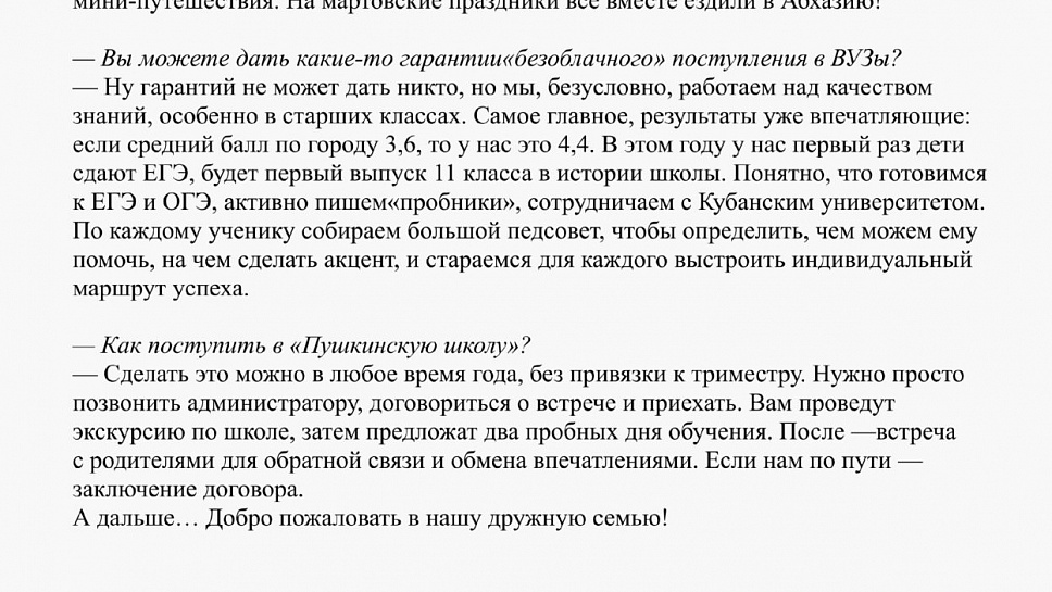 Журнал Пушкинской школы. Выпуск 1. (стр.21)