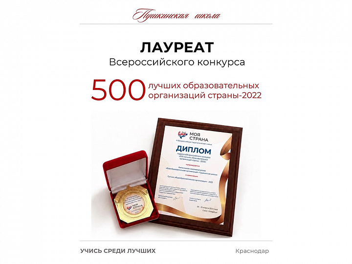 Лауреат Всероссийского конкурса