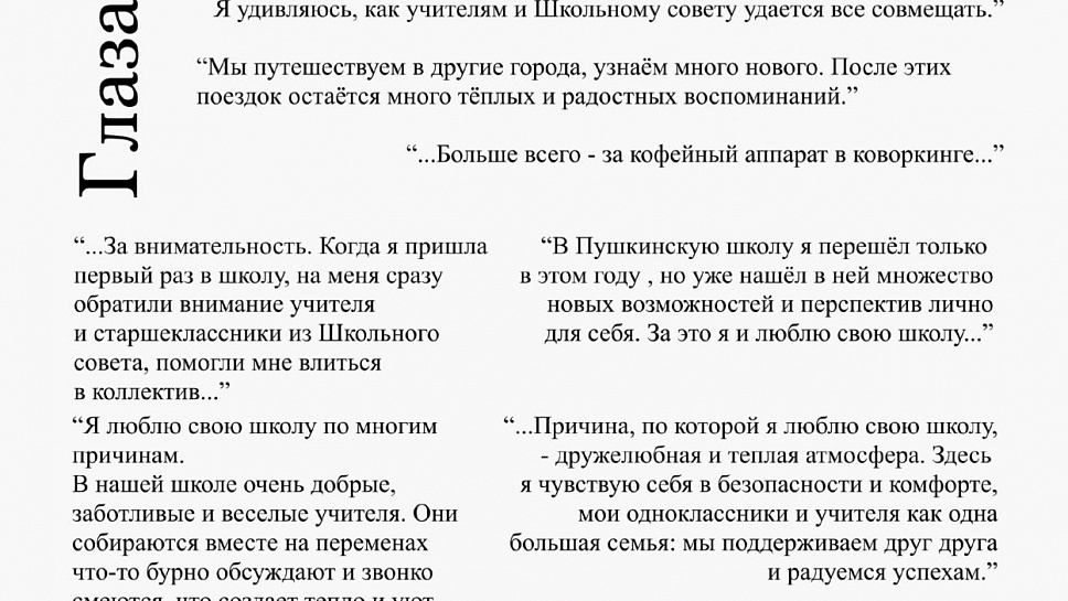 Журнал Пушкинской школы. Выпуск 1. (стр.53)