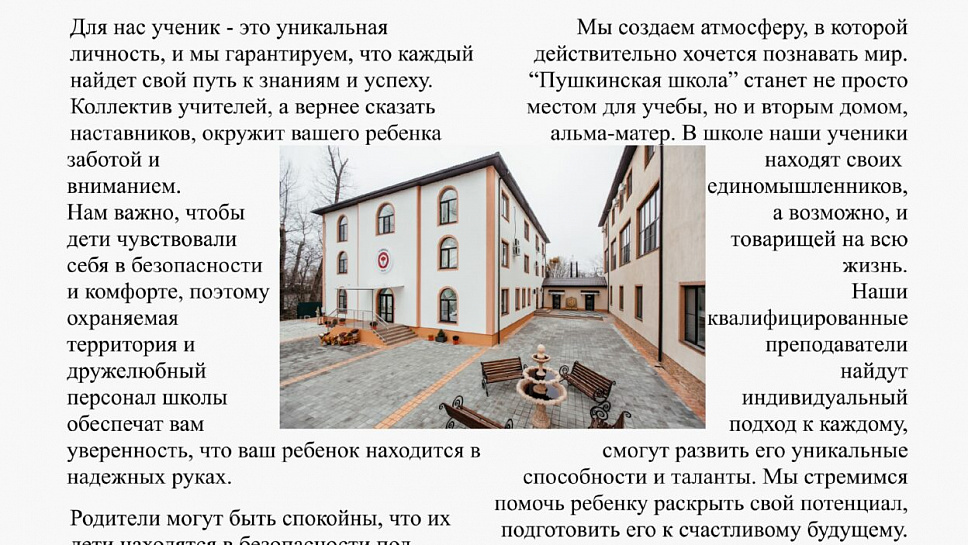 Журнал Пушкинской школы. Выпуск 1. (стр.2)