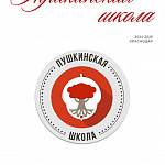 Журнал Пушкинской школы. Выпуск 2. (стр.1)
