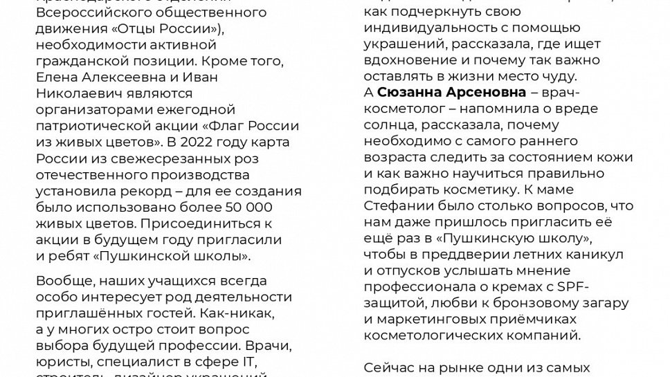 Журнал Пушкинской школы. Выпуск 2. (стр.43)