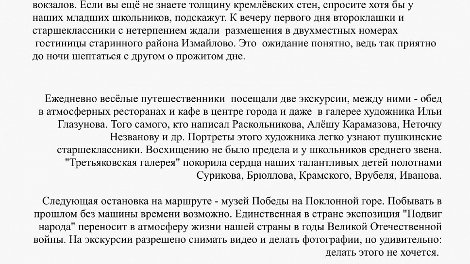 Журнал Пушкинской школы. Выпуск 1. (стр.46)